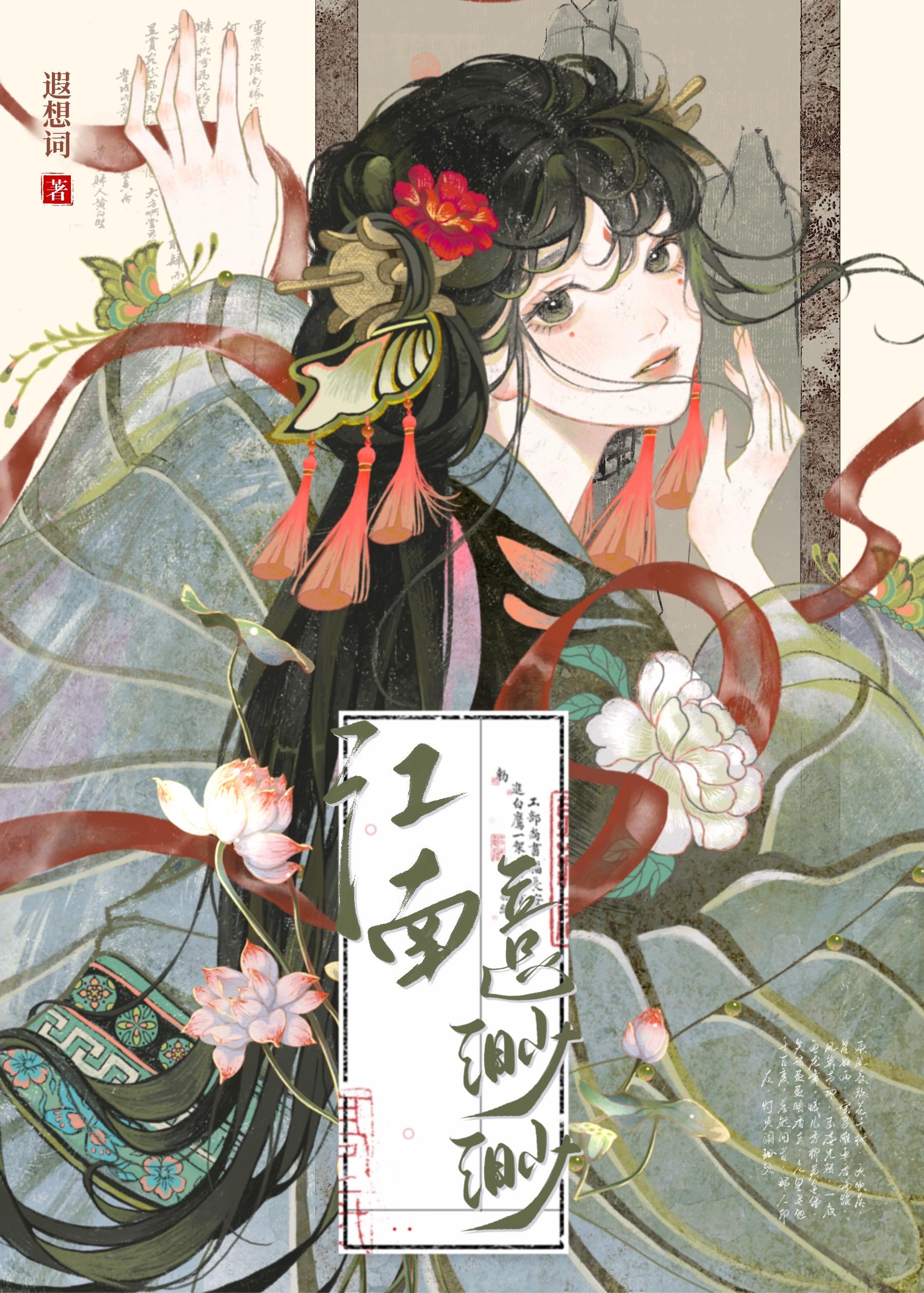 江南意渺渺(重生)