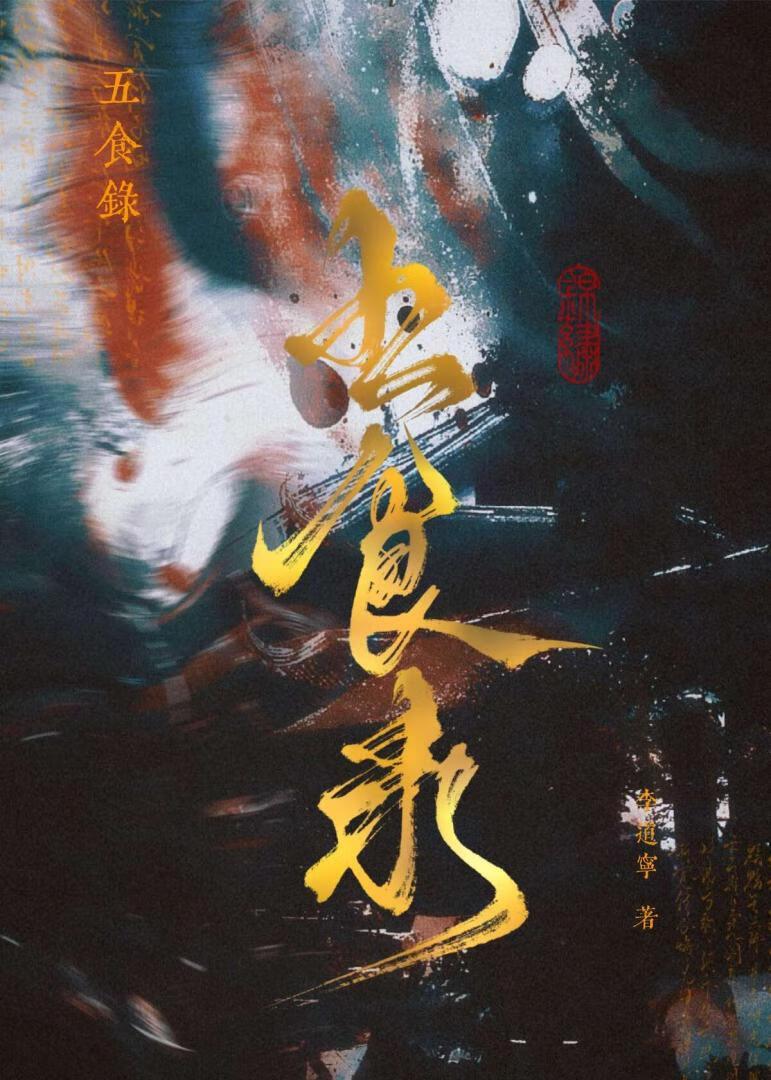 火影从双神威开始宇智波雪