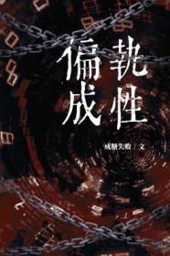 凤池生春免费阅读无弹窗