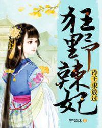 邪尊霸宠魔妃太嚣张全文免费阅读无弹窗