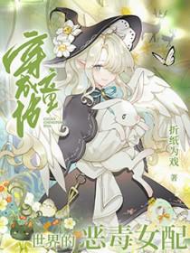 全京城都在盼着我失宠