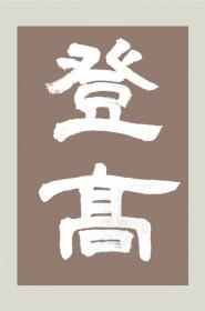 改嫁当天丈夫回来了