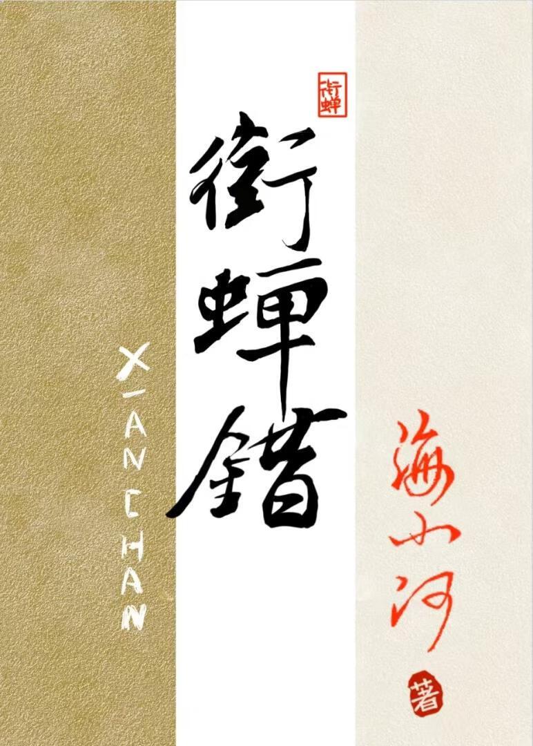 我在修罗场里狂飚演技by闫桔