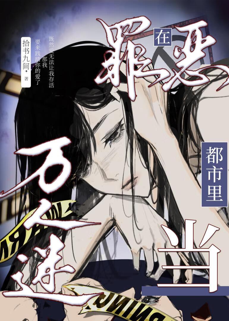 我在修罗场里狂飚演技闫桔笔趣阁