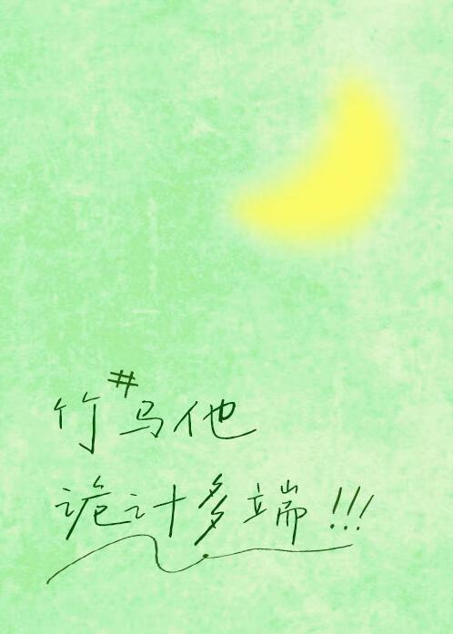 超维术士有女主吗