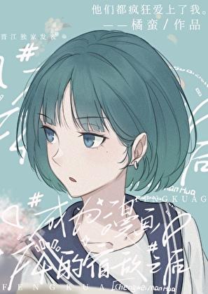 扮演反派后成为漫画烫女人