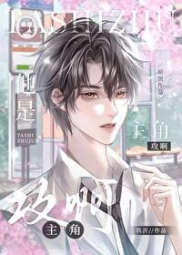 替嫁医妃灭娘家满门 一瓶清酒