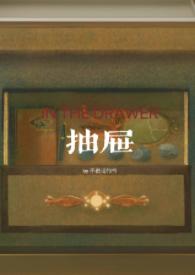 苟在异界研究科学二十三银龙