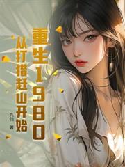 女装招惹龙傲天后免费阅读全文