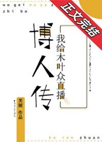 我可是男狐狸精百度