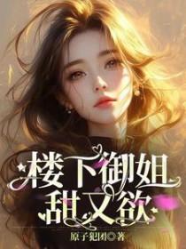 红颜天骄秦勉阅读全文无弹窗