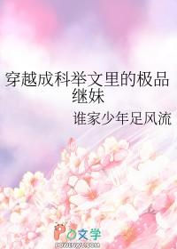 雪豹小甜O的求生日常最新