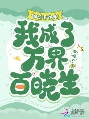 问道红尘同人番外