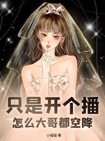 大哥们神魂颠倒