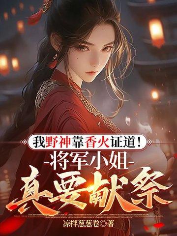 东北风情宿命熟女之惑 孙姐