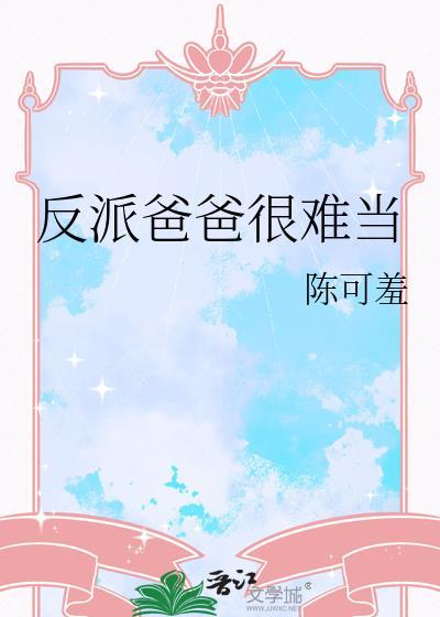 类似我在修仙界万古长青