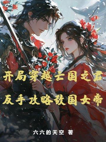 我靠捡破烂称霸星际