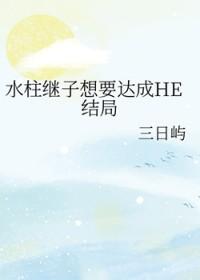 前妻攻略厉总你出局了结局是he吗