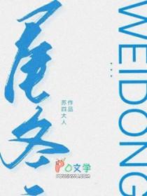 席爷每天都想官宣全本免费阅读