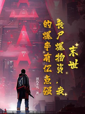 侯府表妹百果酒格格党