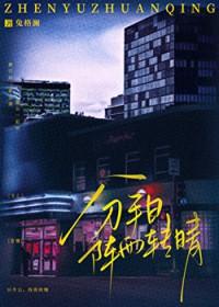 仙门弃少全文免费阅读