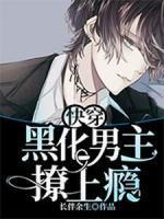 转生成蜘蛛又怎样女神和d