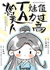 我在修仙世界养崽