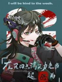 陈二狗的妖孽人生2