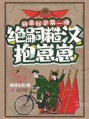 我拿你当哥哥 你却想 穿书