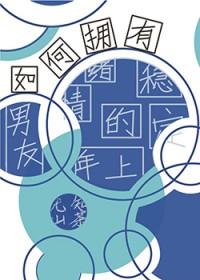 死对头向我求婚了!最新章节