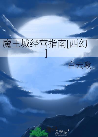 乱世华族梦全文免费阅读