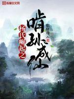 乱世华族梦写完了吗