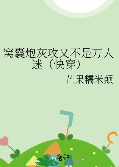 女配她只想被渣(nph)全文阅读_女