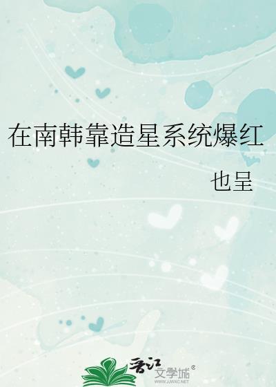 女配她只想被渣(nph) 作者黄心火龙