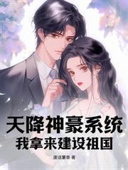 团宠小福星，扛着粮仓去逃荒