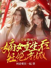 长公主休夫后,侯府上下跪求原谅