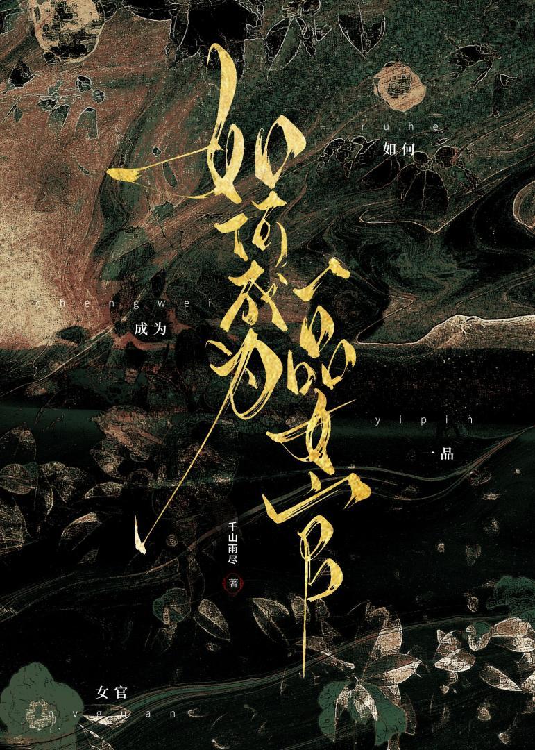 白雪仙尘录第二卷天地异象