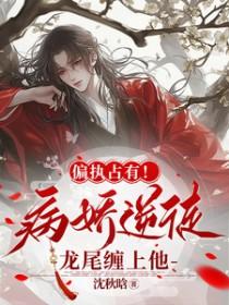 秦明月萧陌然免费阅读最新章节