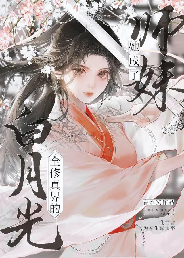 这个修士很危险百科百科