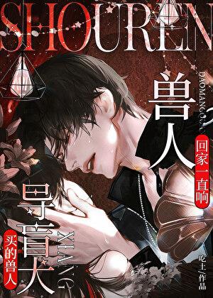 买的兽人导盲犬回家一直响