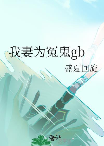 哥哥喜欢的女人