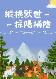 白月光替身只想暴富季彤