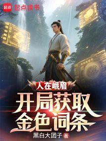 庆余年之贺宗纬纵横天下最新章节列表