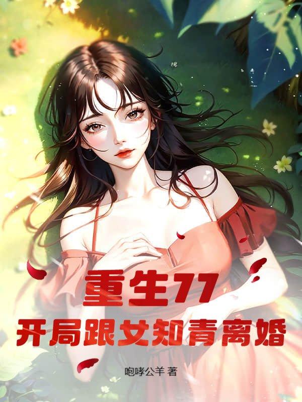 七零年代细腰美人[穿书