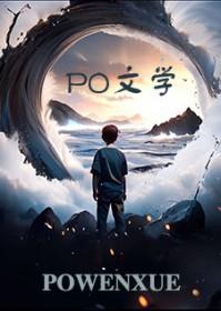 独你悦人免费阅读