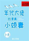 天命之虎2骄傲之虎电视剧