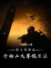没你就不行之新征途作者林木儿