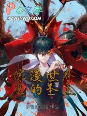 天道图书馆txt
