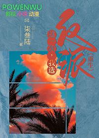 巅峰红途秦逸胡灵姗