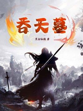 万族之劫全文阅读免费